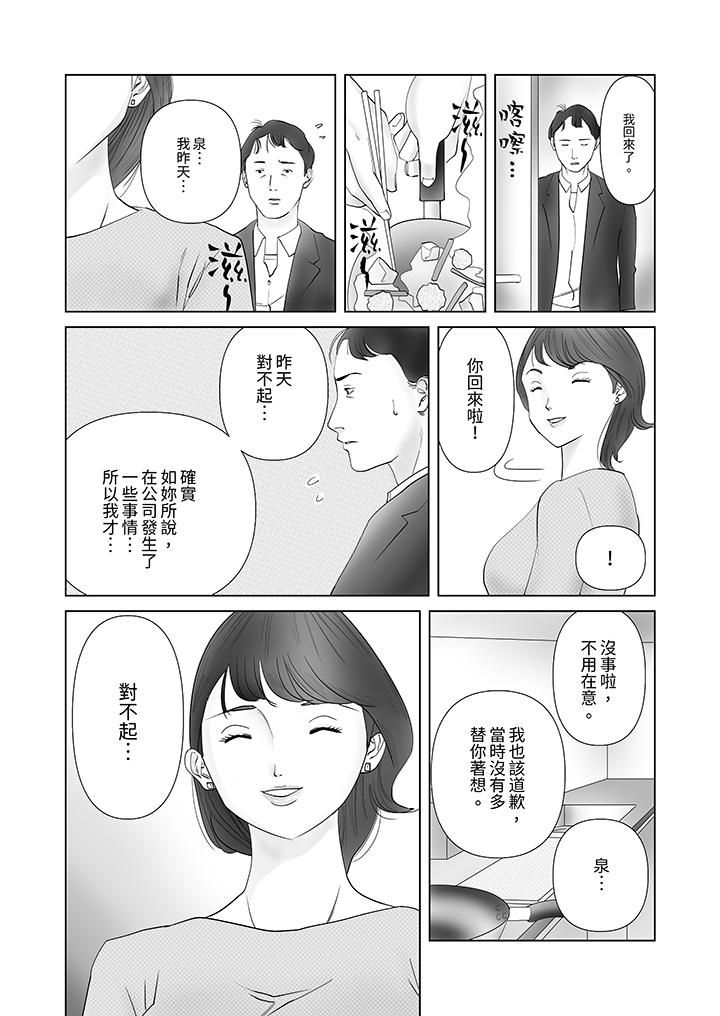 在塑身院上班的妻子似乎有些不对劲第4话