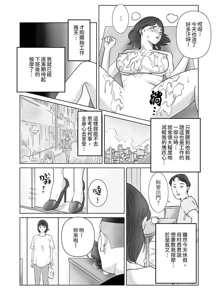 在塑身院上班的妻子似乎有些不对劲-第6话 - 图片 6