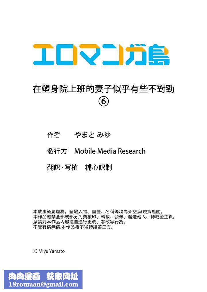 在塑身院上班的妻子似乎有些不对劲第6话