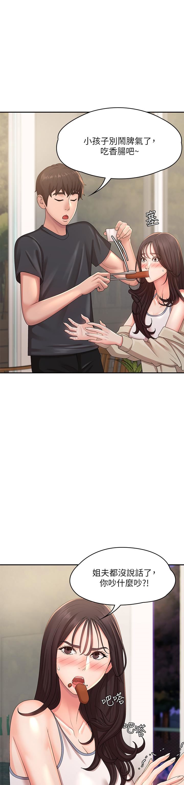 青春期小阿姨第24話-濕身姐妹倆