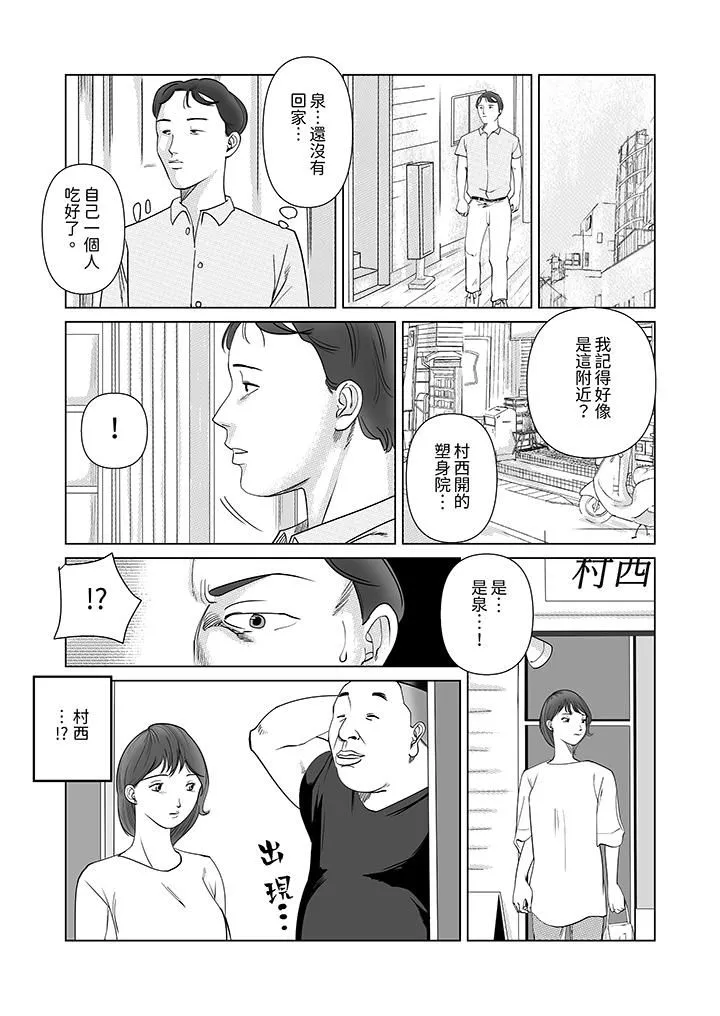 在塑身院上班的妻子似乎有些不对劲-第7话 - 图片 6