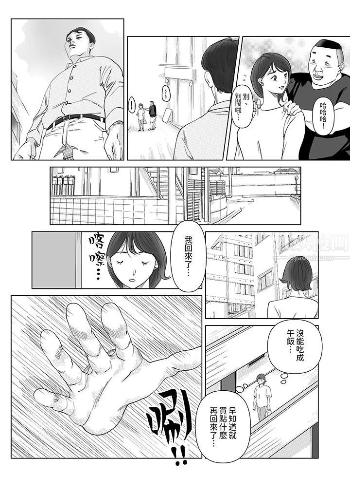在塑身院上班的妻子似乎有些不對勁第7話