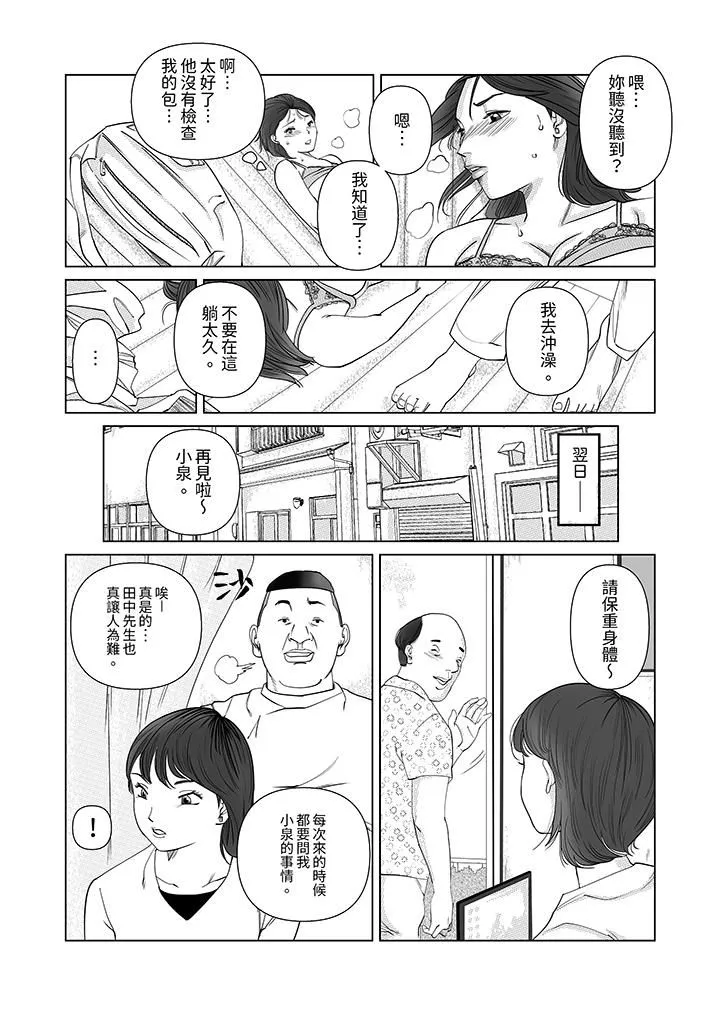 在塑身院上班的妻子似乎有些不对劲-第8话 - 图片 3