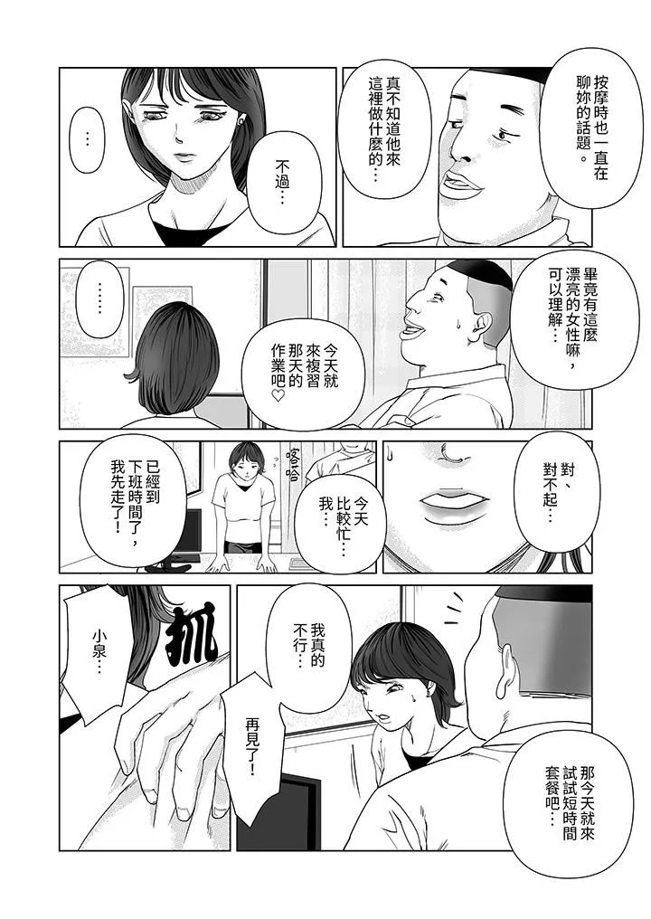 在塑身院上班的妻子似乎有些不對勁第8話