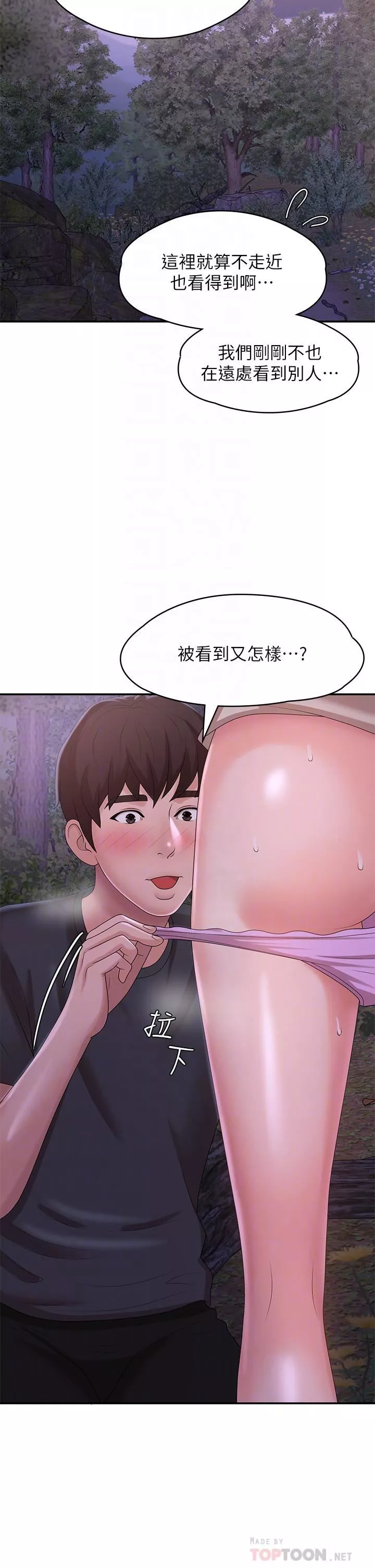 青春期小阿姨第25話-目擊野炮現場