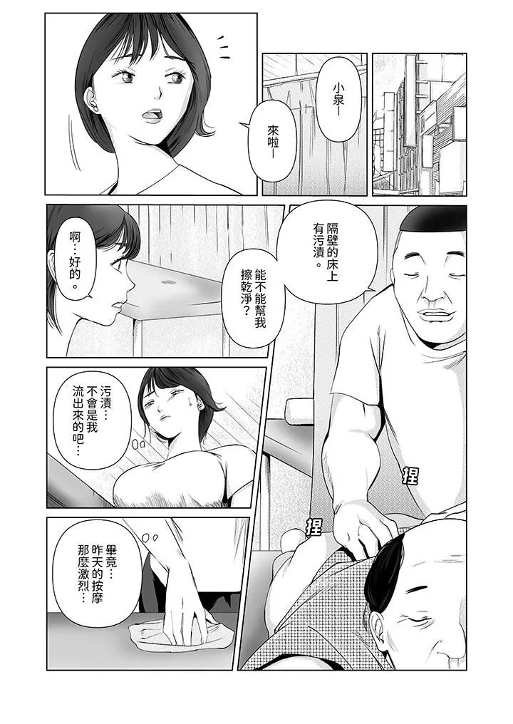 在塑身院上班的妻子似乎有些不对劲-第10话 - 图片 4