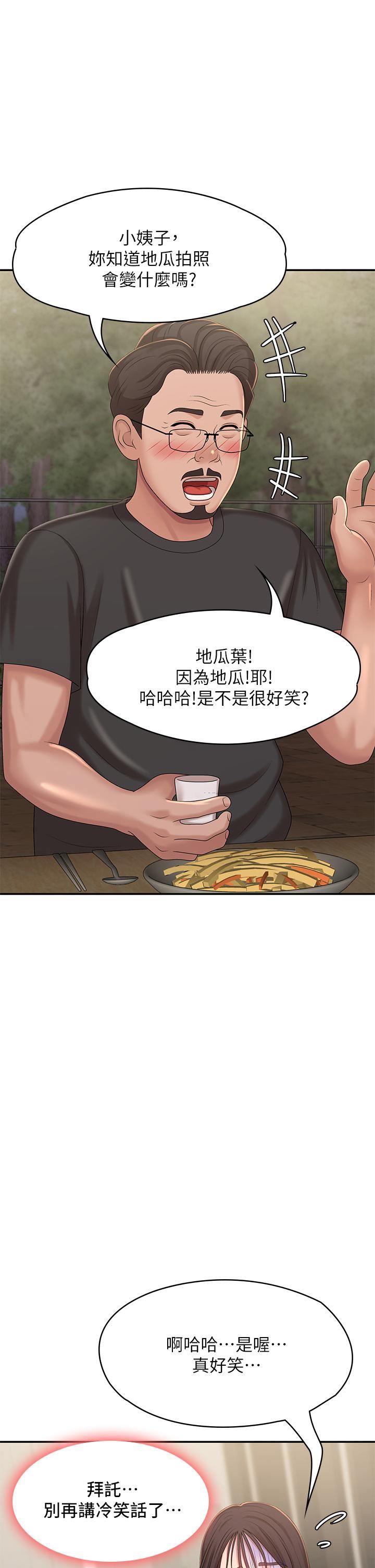 青春期小阿姨第25话-目击野炮现场