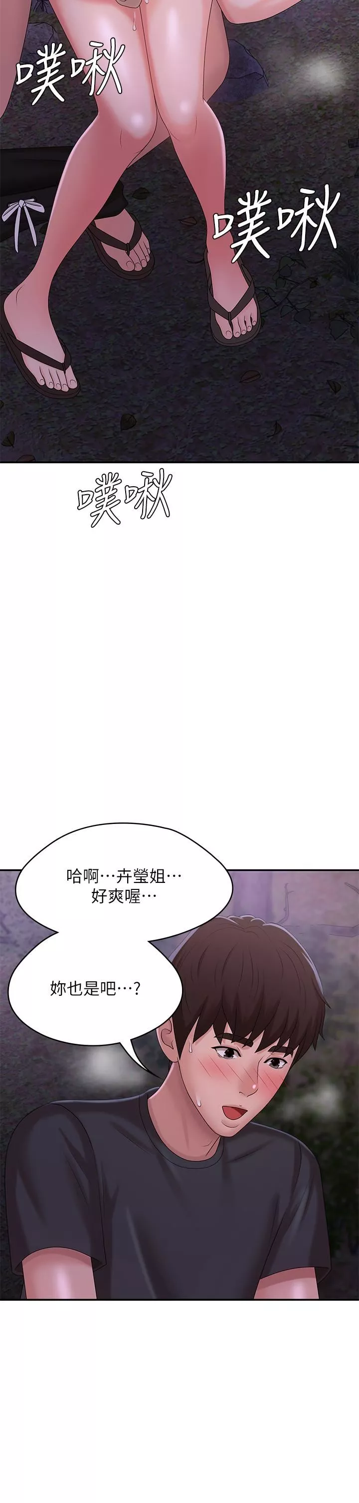 青春期小阿姨-第25话-目击野炮现场 - 图片 28