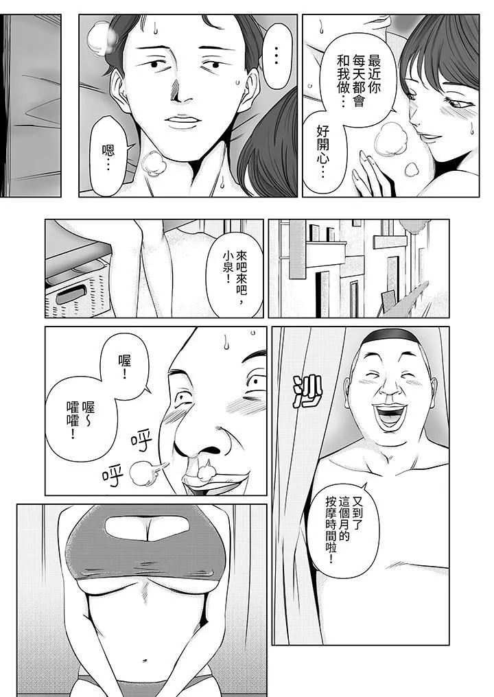 在塑身院上班的妻子似乎有些不對勁第11話
