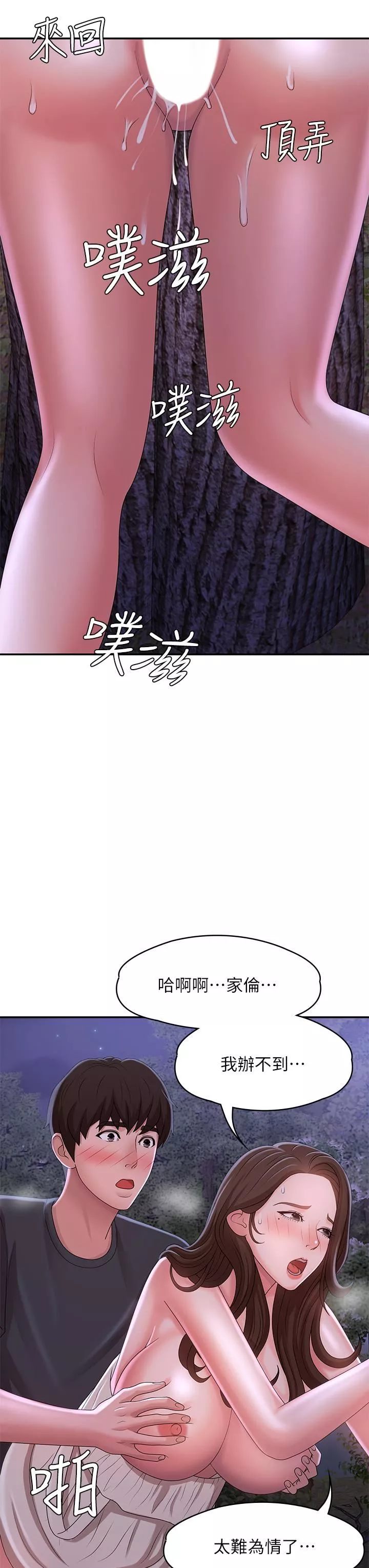青春期小阿姨第25話-目擊野炮現場