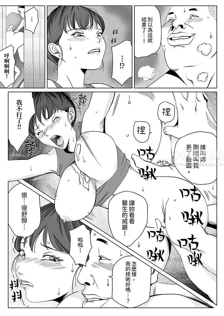 在塑身院上班的妻子似乎有些不對勁第11話