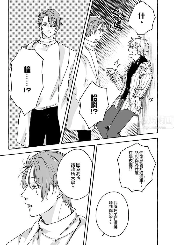 逞强的处男无法抗拒快感！-第1话 - 图片 12
