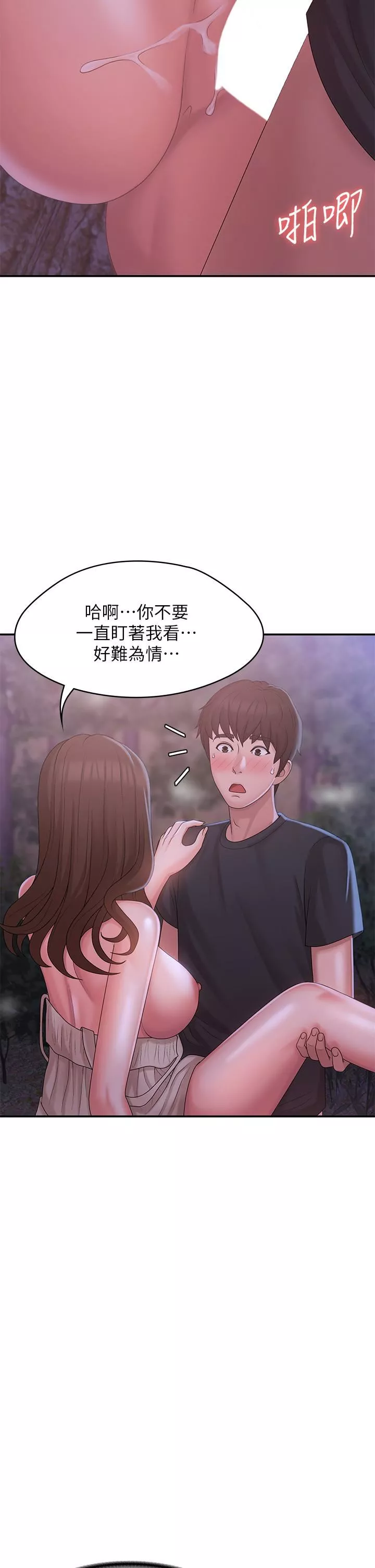 青春期小阿姨-第26话-疼痛带来的刺激爽感 - 图片 28