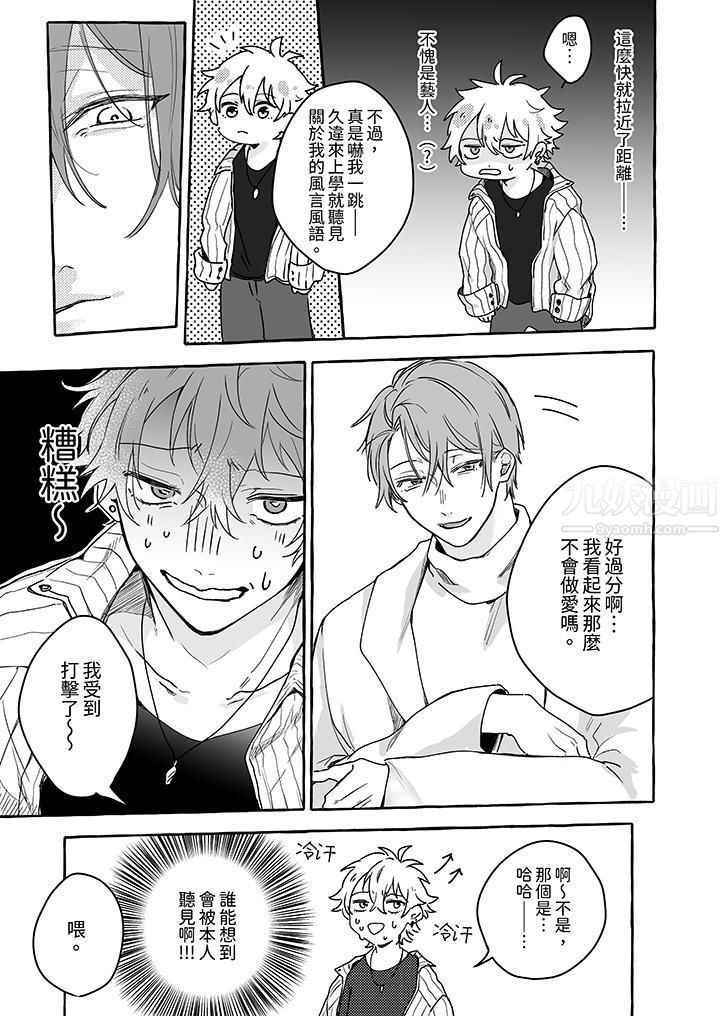 逞强的处男无法抗拒快感!第2话