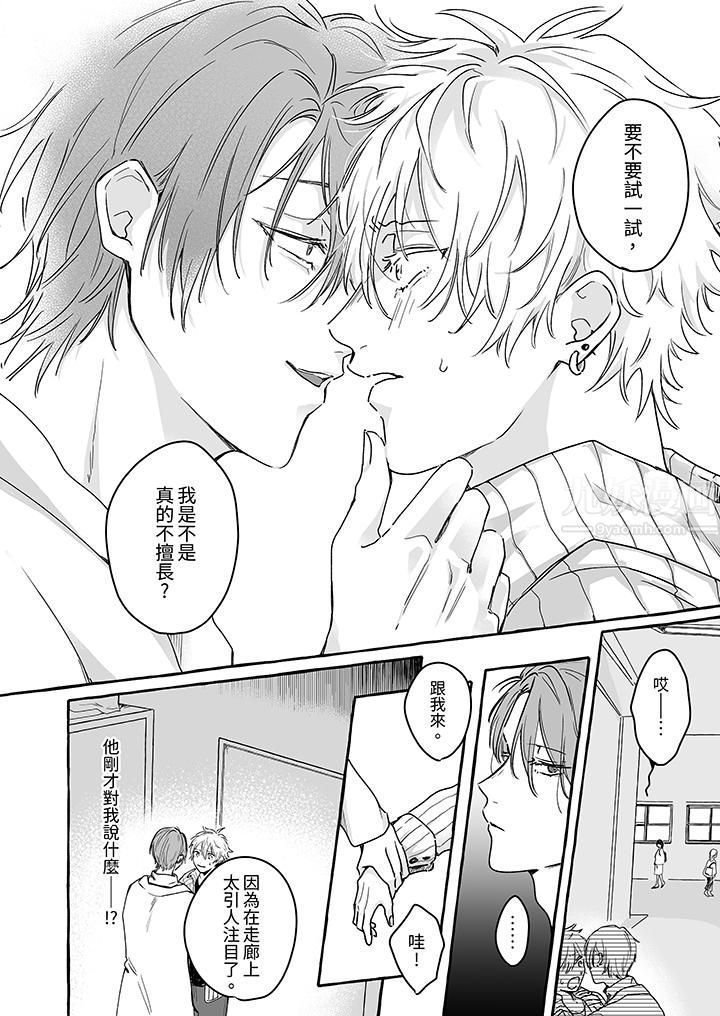 逞强的处男无法抗拒快感！第2话