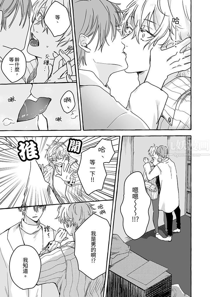 逞强的处男无法抗拒快感！第2话