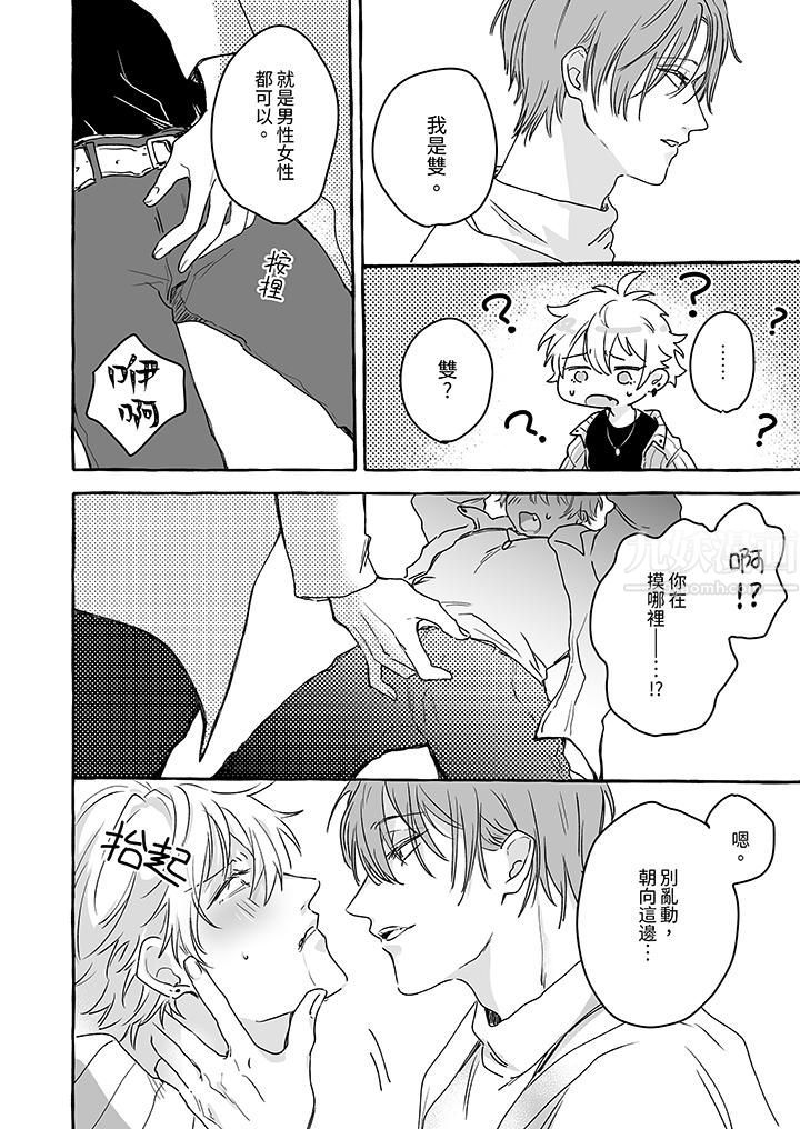 逞强的处男无法抗拒快感!第2话