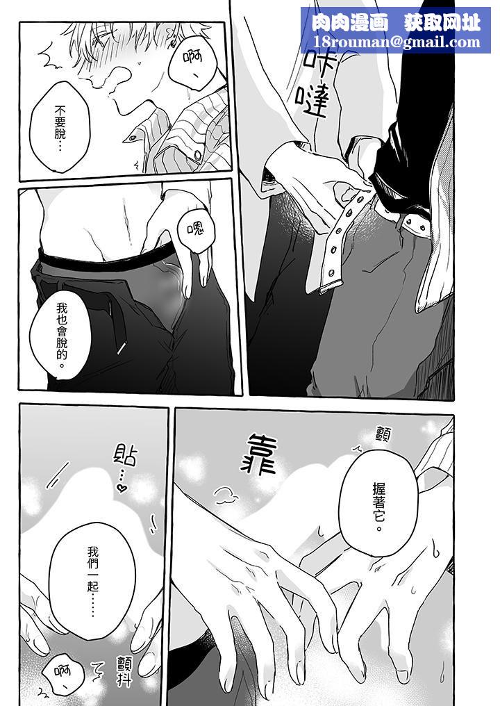 逞強的處男無法抗拒快感！第2話