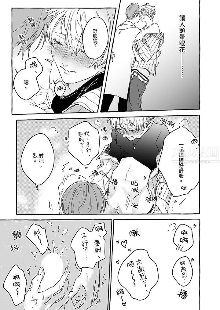 逞強的處男無法抗拒快感！第2話