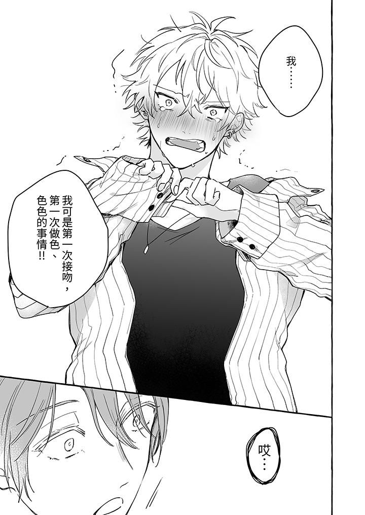 逞强的处男无法抗拒快感！第2话