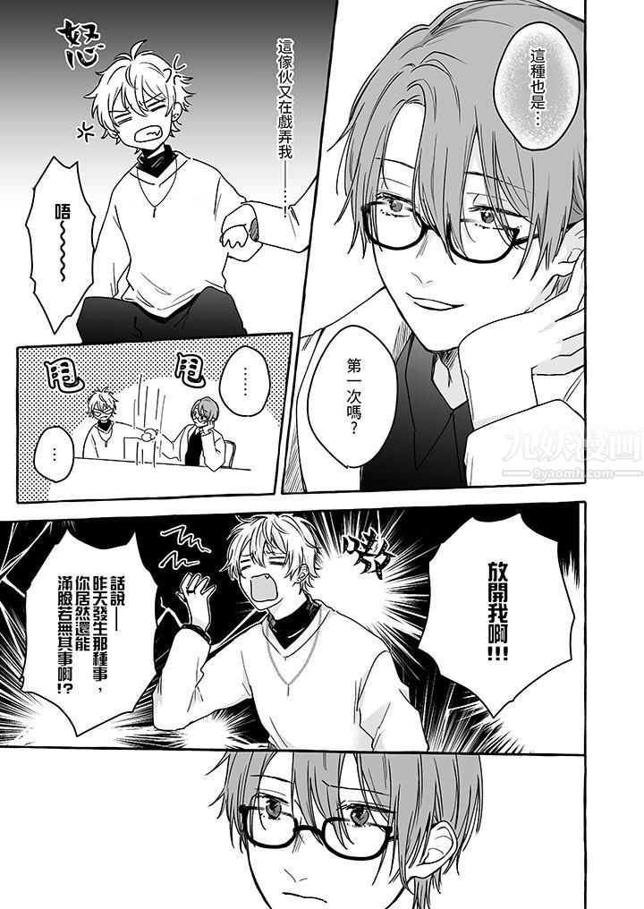 逞强的处男无法抗拒快感！第3话