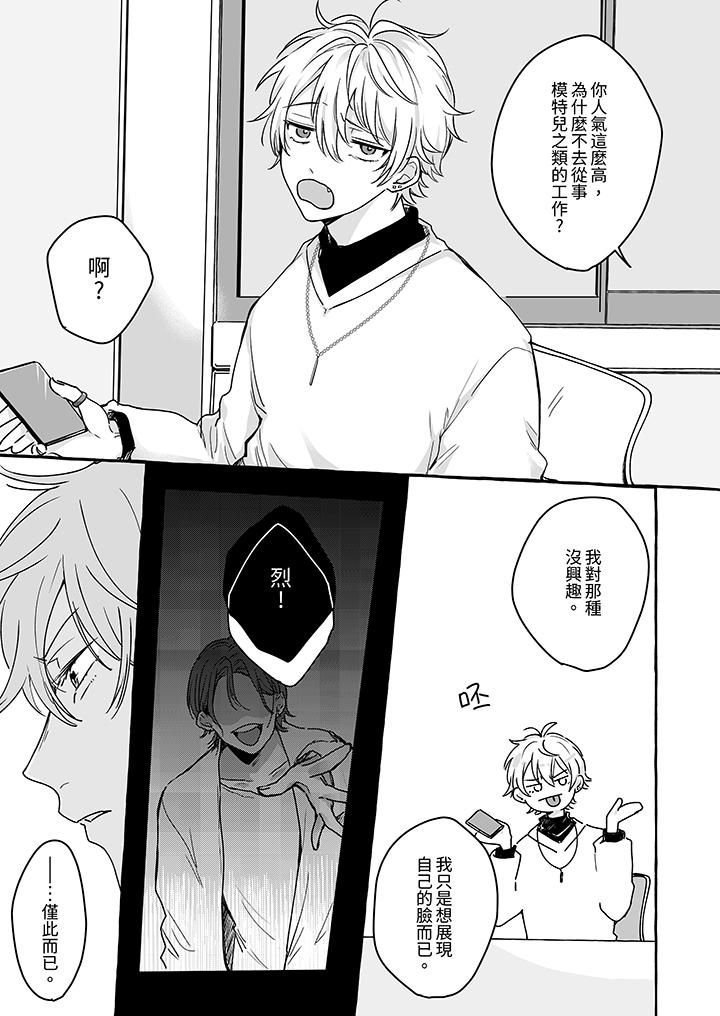 逞强的处男无法抗拒快感！第3话