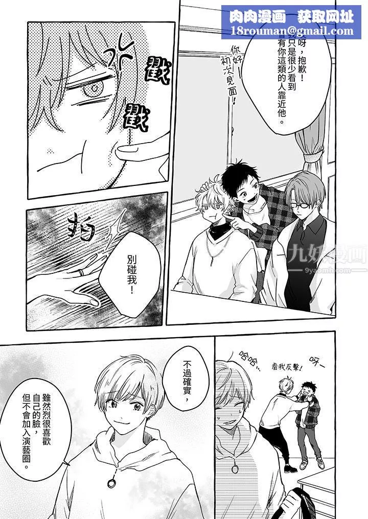 逞強的處男無法抗拒快感！第3話