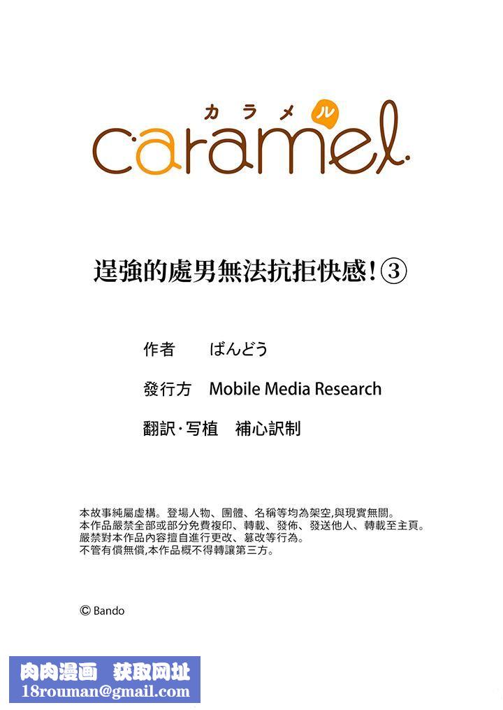 逞強的處男無法抗拒快感！第3話