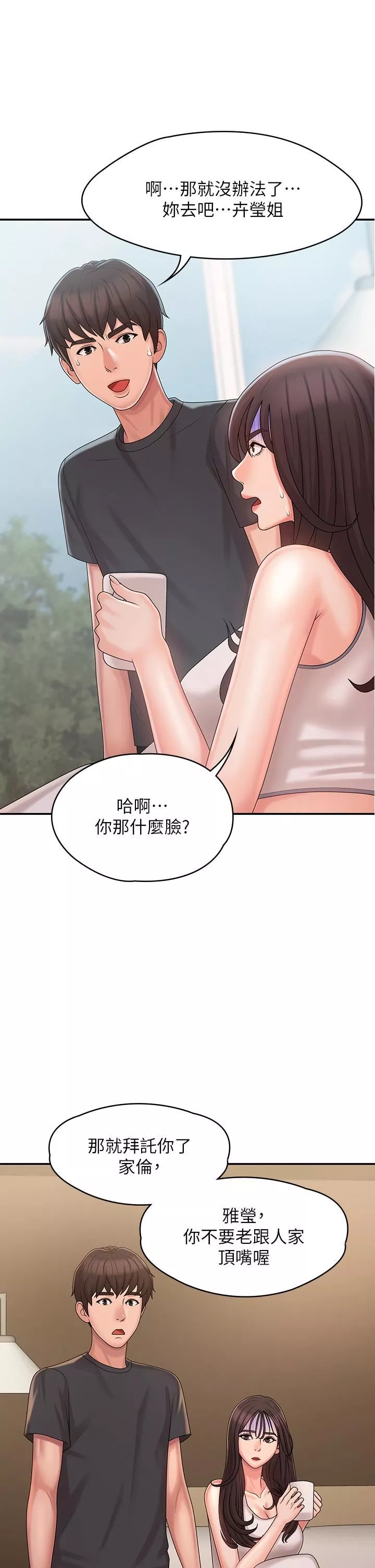 青春期小阿姨-第27话-被男人肆意爱抚身体 - 图片 20