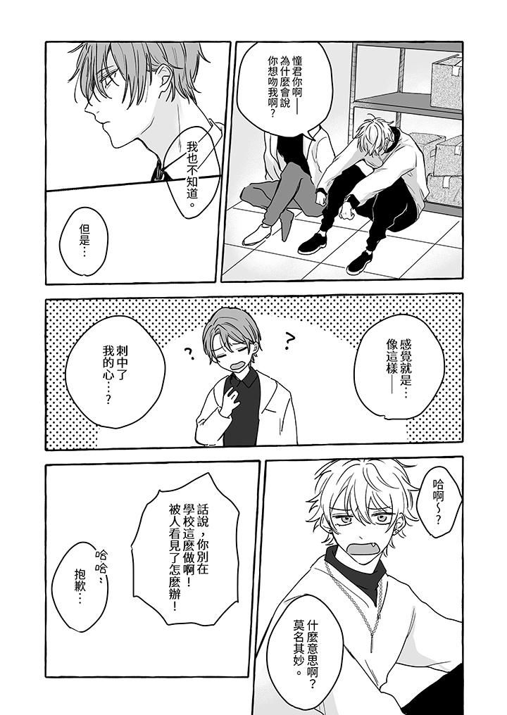 逞强的处男无法抗拒快感!第4话