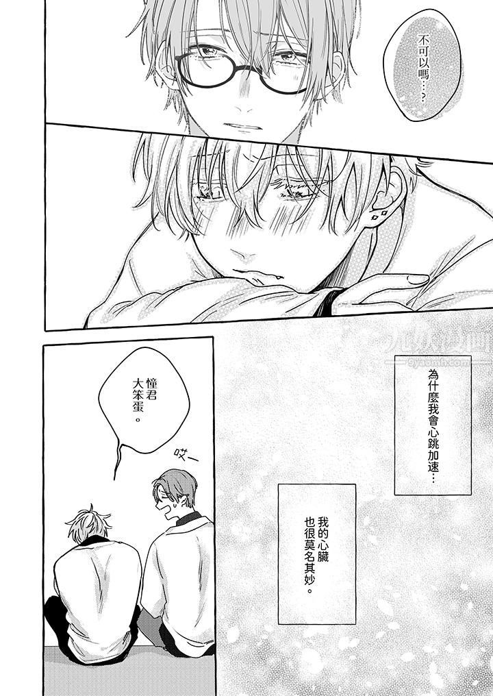 逞强的处男无法抗拒快感!第4话