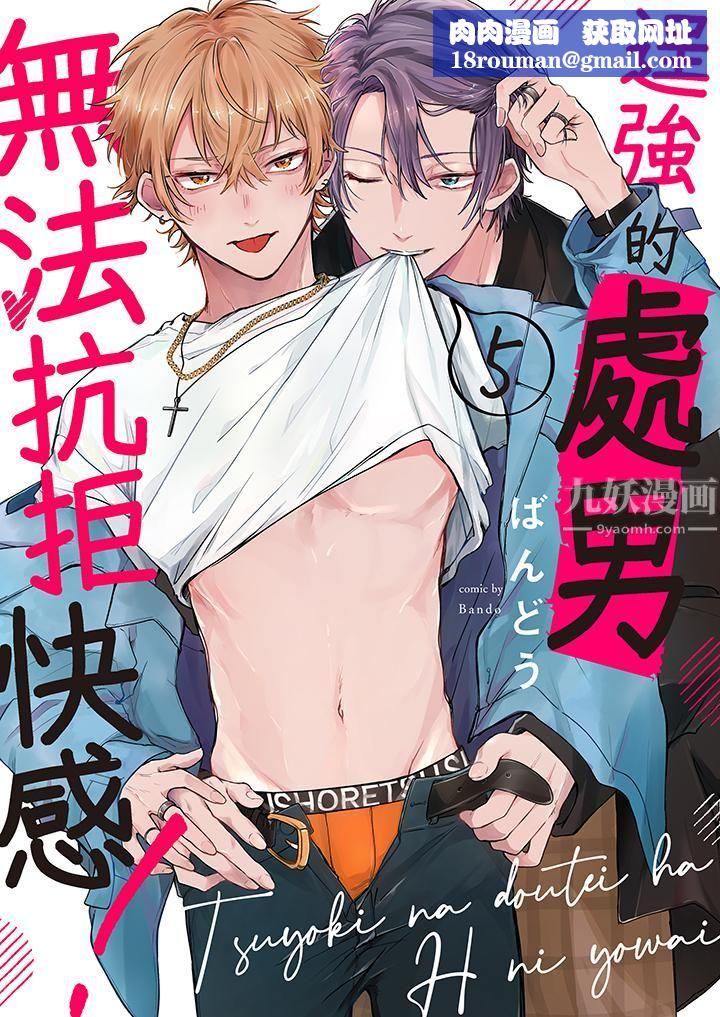 逞強的處男無法抗拒快感！第5話