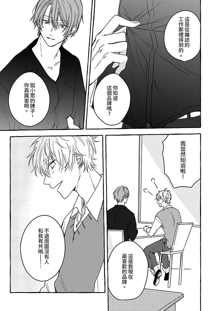 逞强的处男无法抗拒快感！第5话