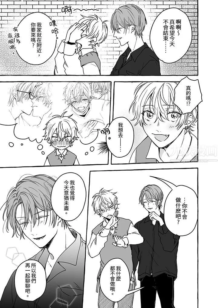 逞強的處男無法抗拒快感！第5話