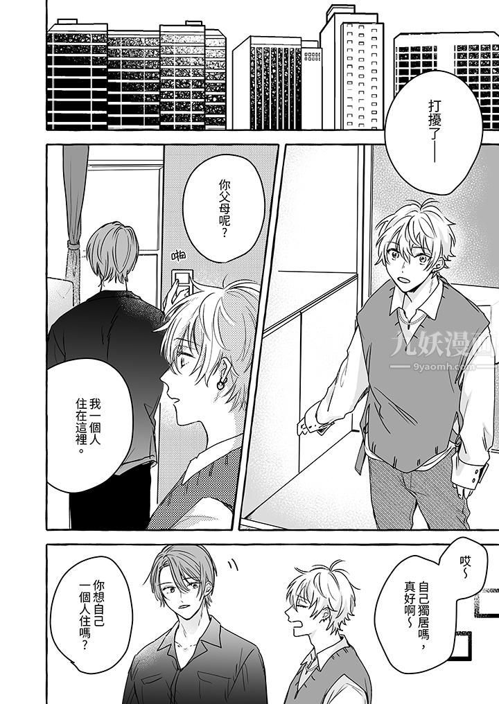 逞强的处男无法抗拒快感！第5话