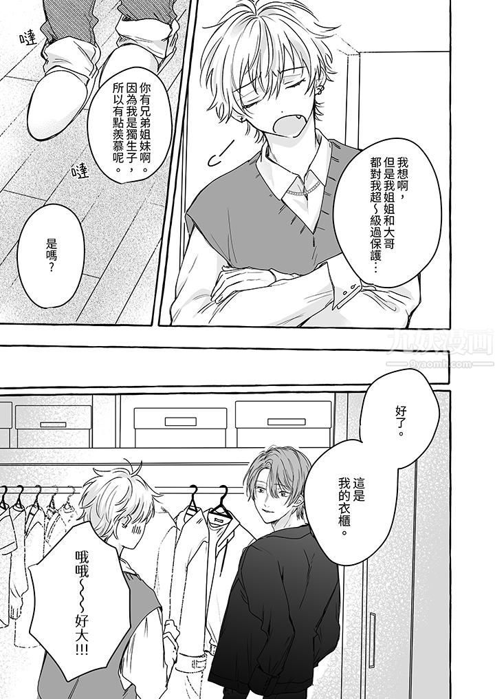 逞强的处男无法抗拒快感!第6话