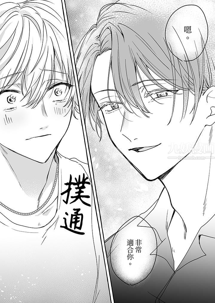 逞强的处男无法抗拒快感!第6话