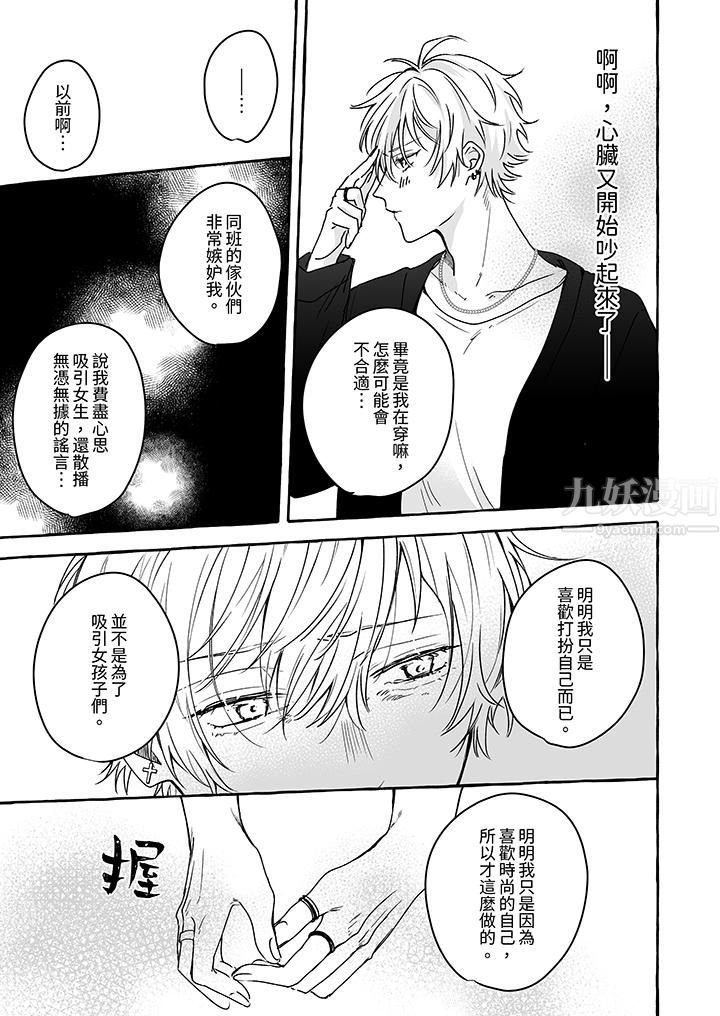 逞强的处男无法抗拒快感！第6话