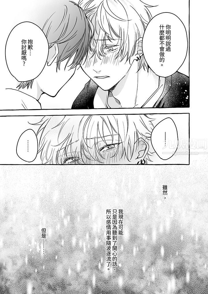 逞强的处男无法抗拒快感!第6话