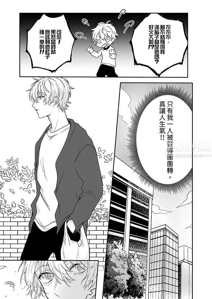 逞強的處男無法抗拒快感！第7話