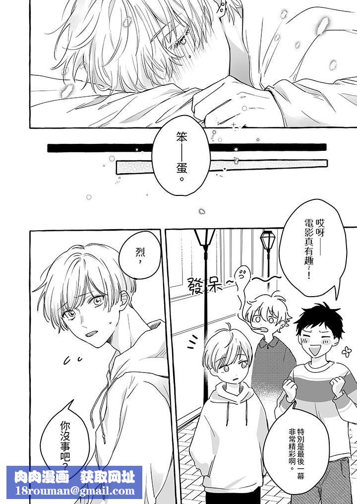 逞强的处男无法抗拒快感！第7话