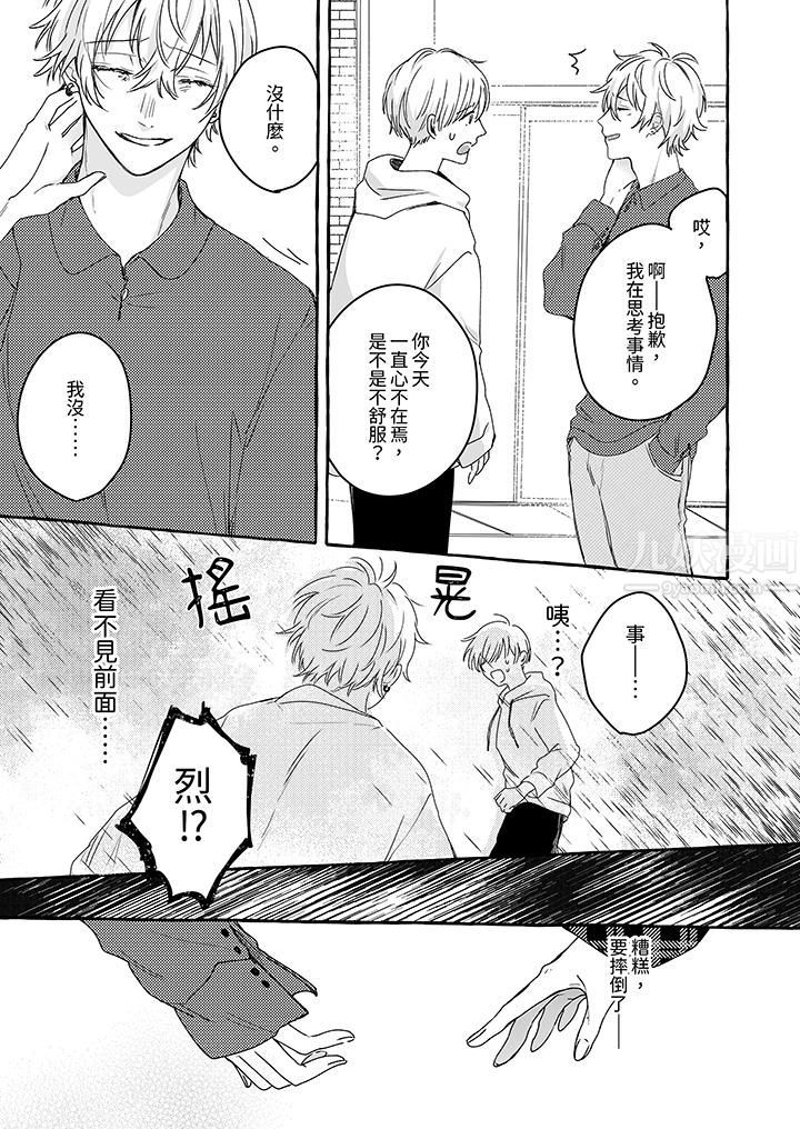 逞强的处男无法抗拒快感！第7话