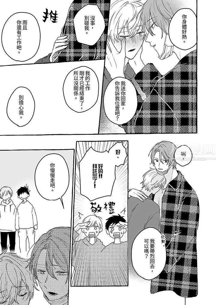 逞强的处男无法抗拒快感！-第7话 - 图片 12