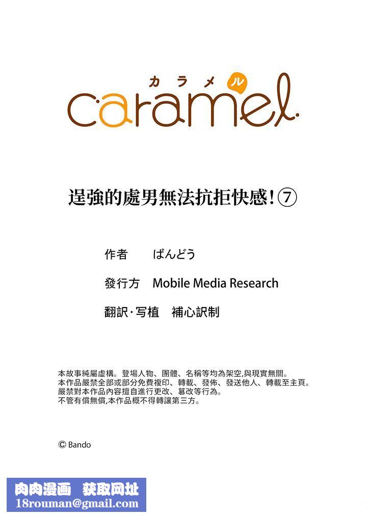 逞强的处男无法抗拒快感!第7话