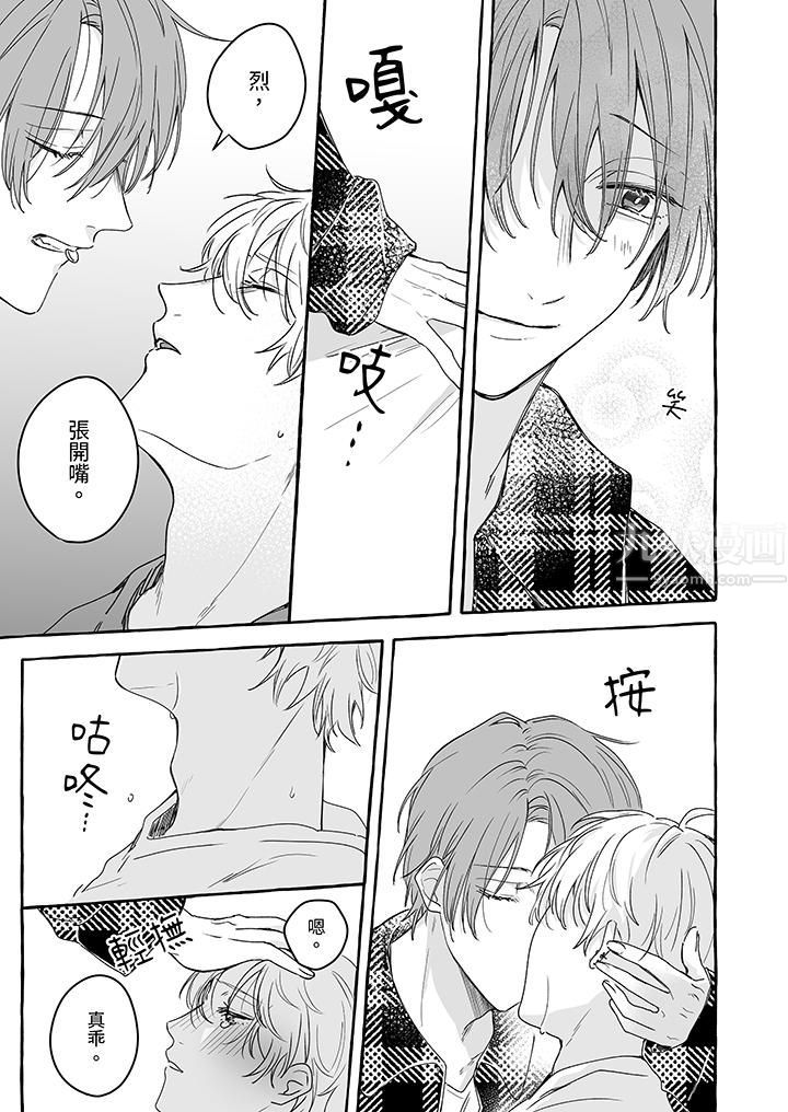 逞强的处男无法抗拒快感！第8话