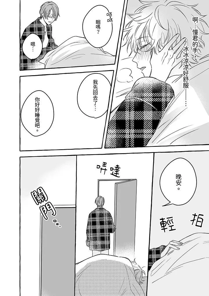 逞強的處男無法抗拒快感！第8話