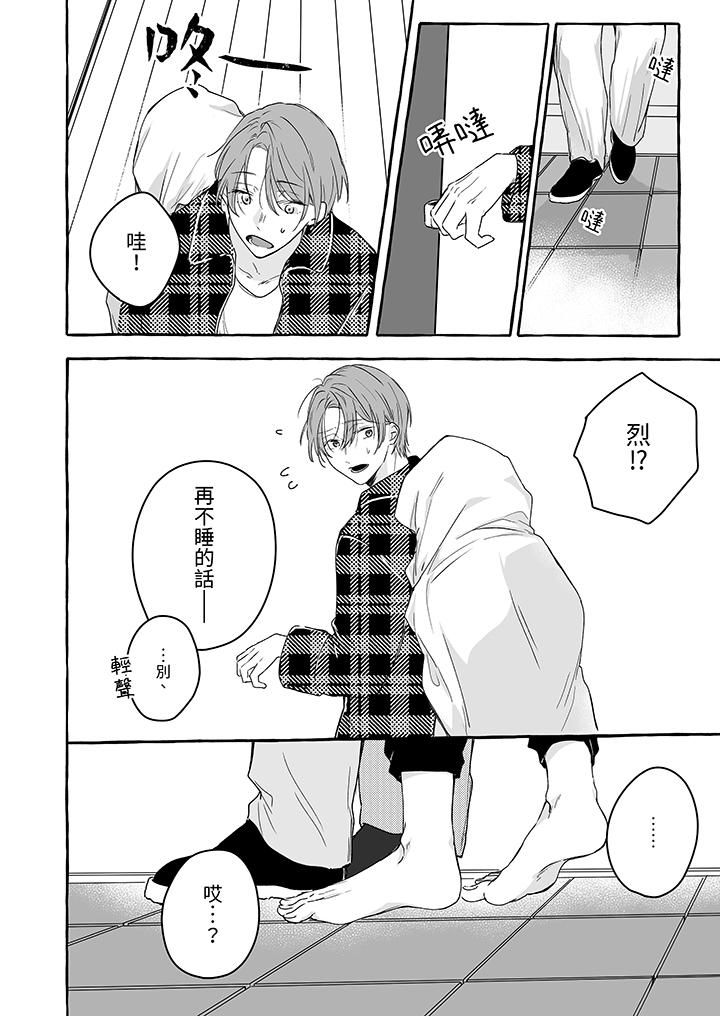 逞强的处男无法抗拒快感!第8话