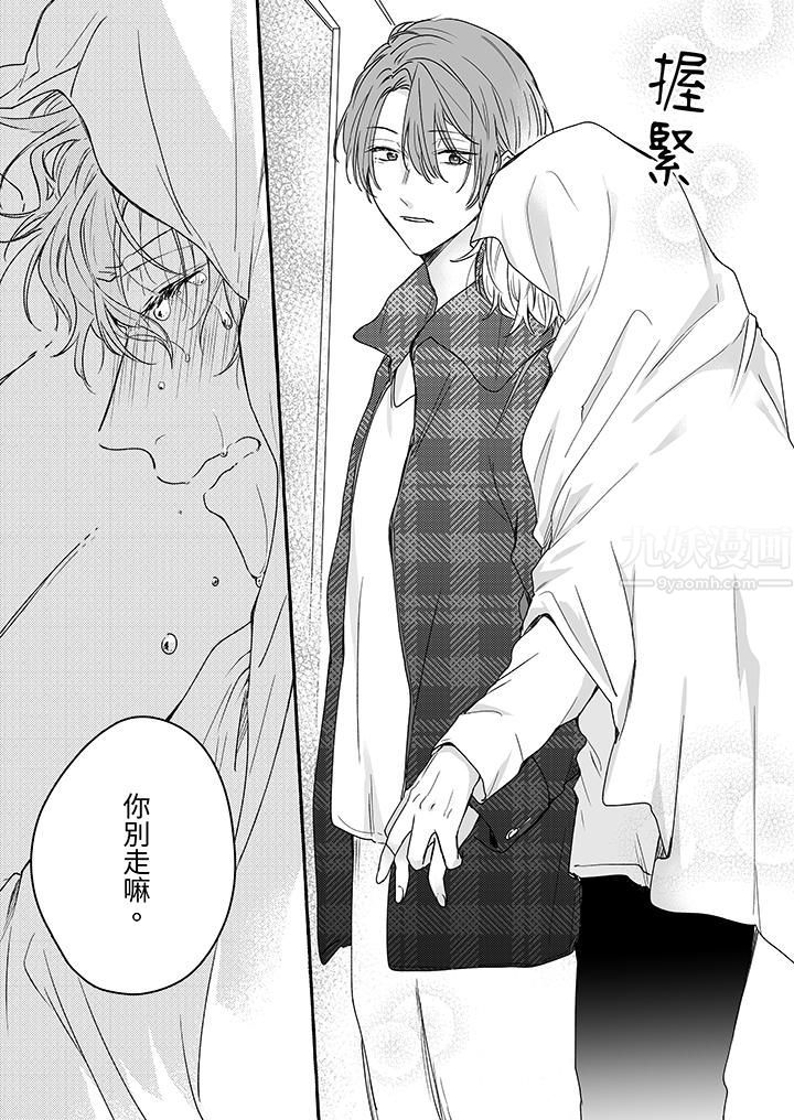 逞強的處男無法抗拒快感！第8話