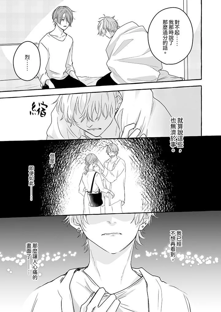 逞強的處男無法抗拒快感！第9話