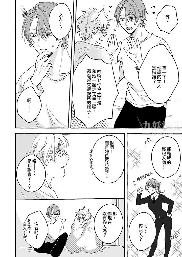 逞强的处男无法抗拒快感！第9话